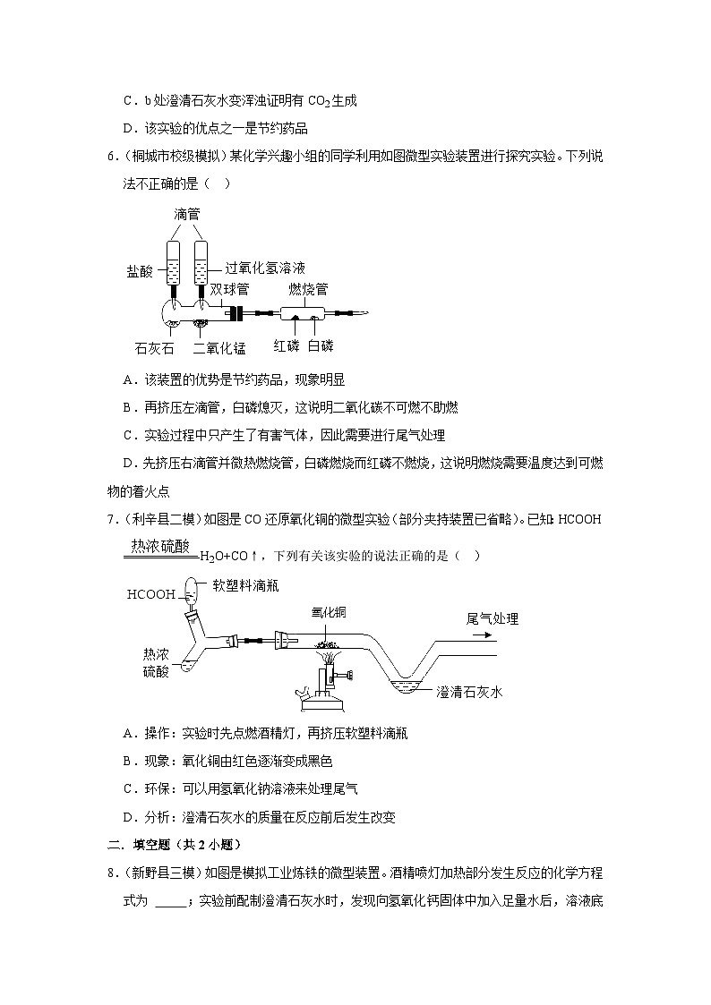 中考化学解题模型之微型、创新型实验（含答案）第3页