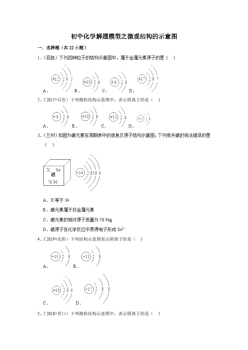 中考化学解题模型之微观结构的示意图（含答案）01