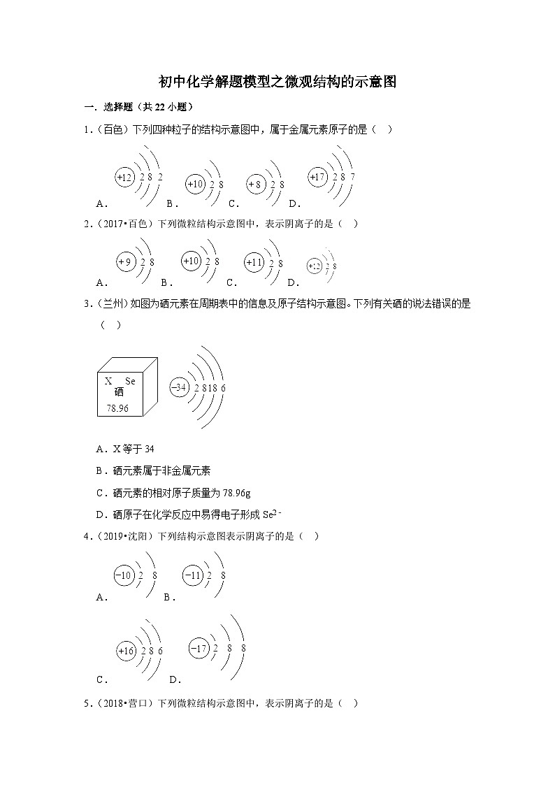 中考化学解题模型之微观结构的示意图（含答案）第1页