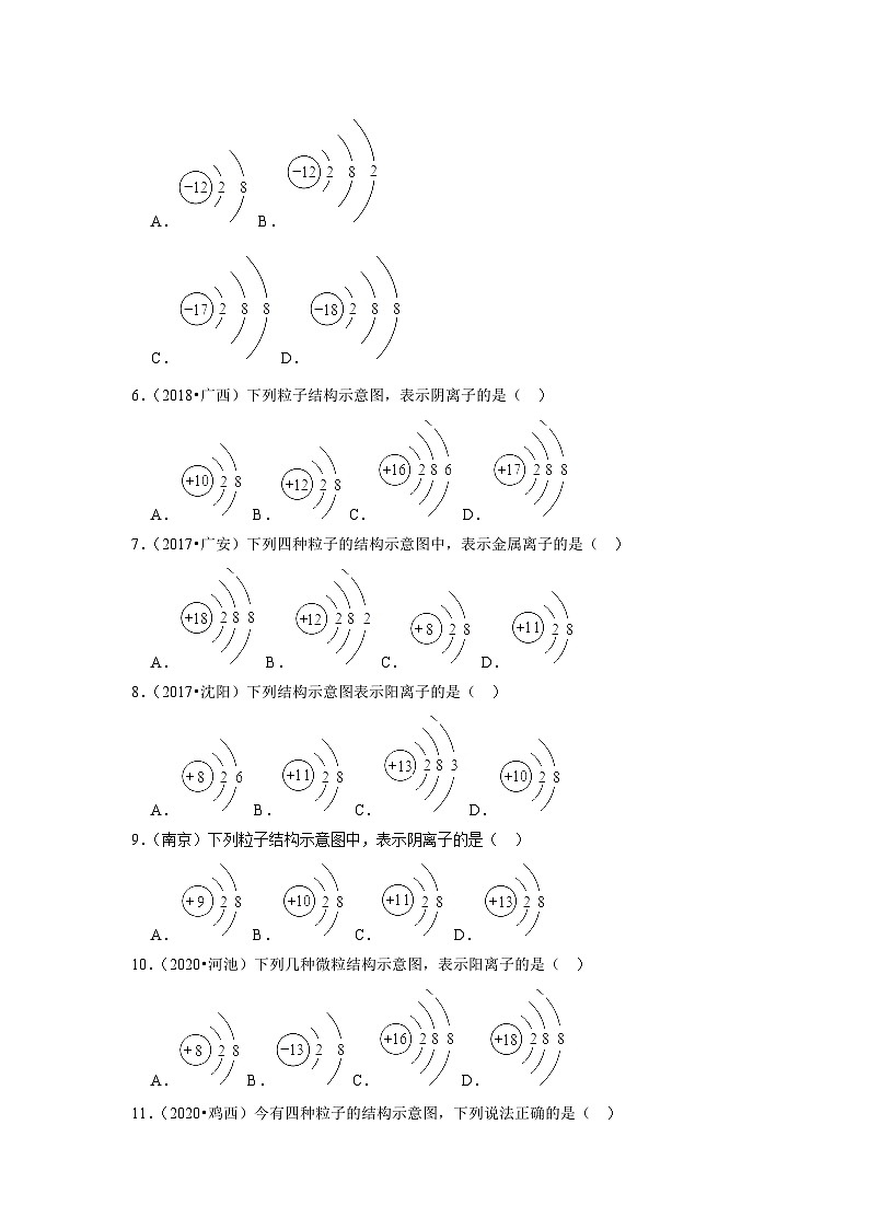 中考化学解题模型之微观结构的示意图（含答案）第2页