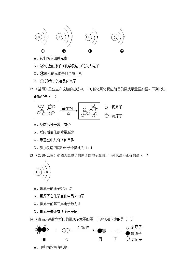中考化学解题模型之微观结构的示意图（含答案）第3页