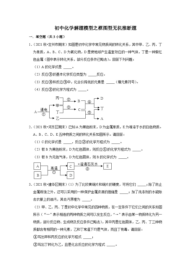 中考化学解题模型之框图型无机推断题（含答案）第1页
