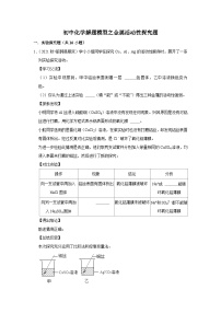 中考化学解题模型之金属活动性探究题（含答案）