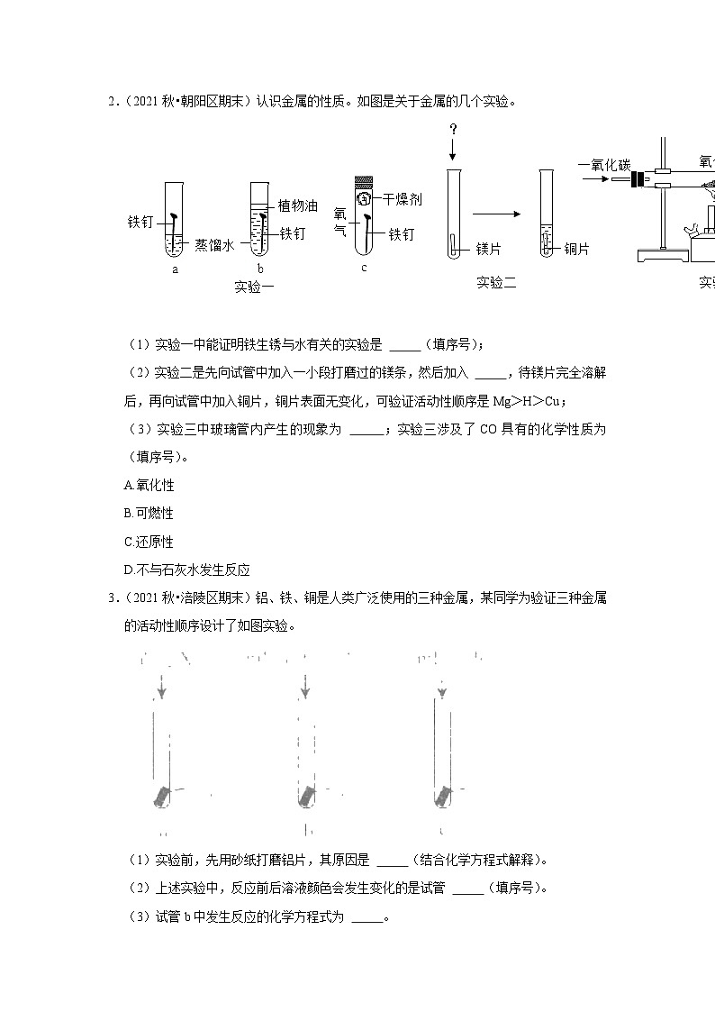 中考化学解题模型之金属活动性探究题（含答案）第2页