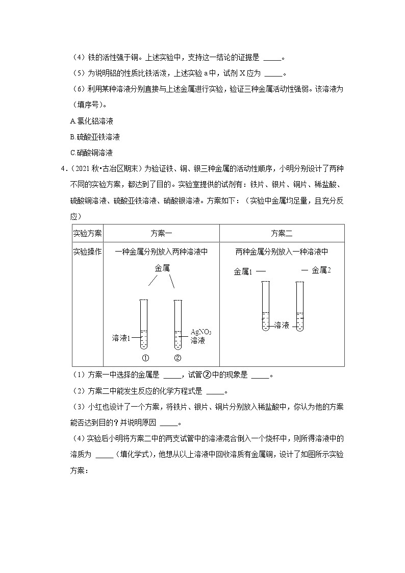 中考化学解题模型之金属活动性探究题（含答案）第3页
