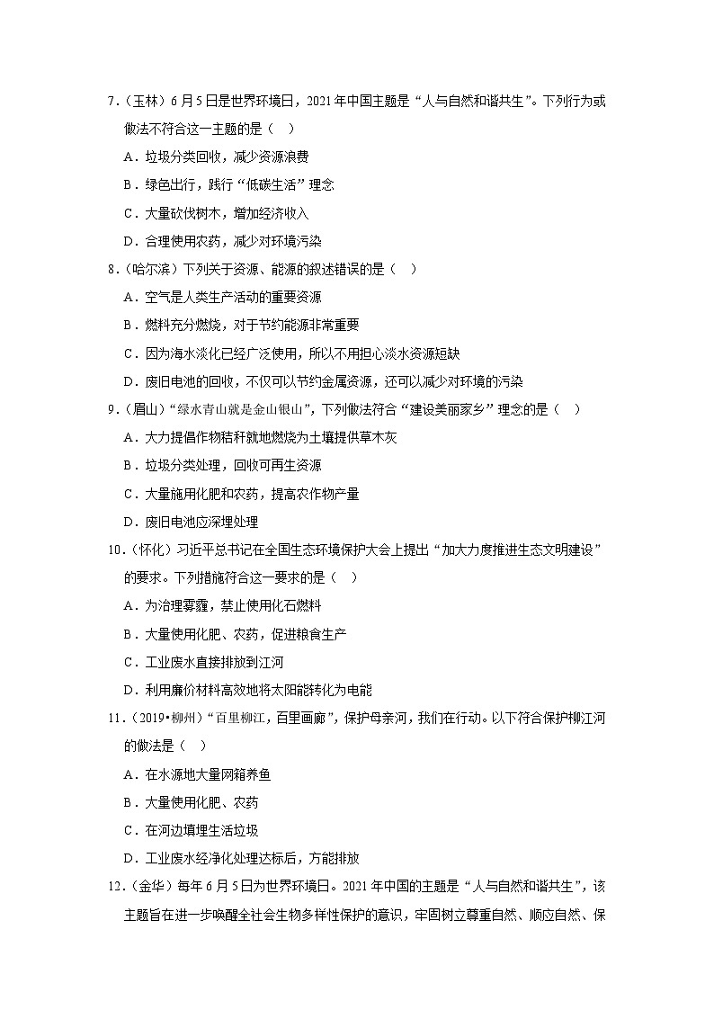 中考化学解题模型之化学与环境保护（含答案）第2页