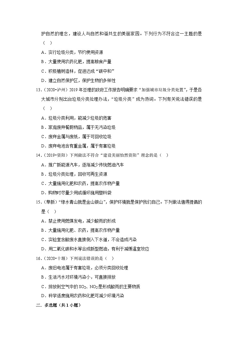 中考化学解题模型之化学与环境保护（含答案）第3页