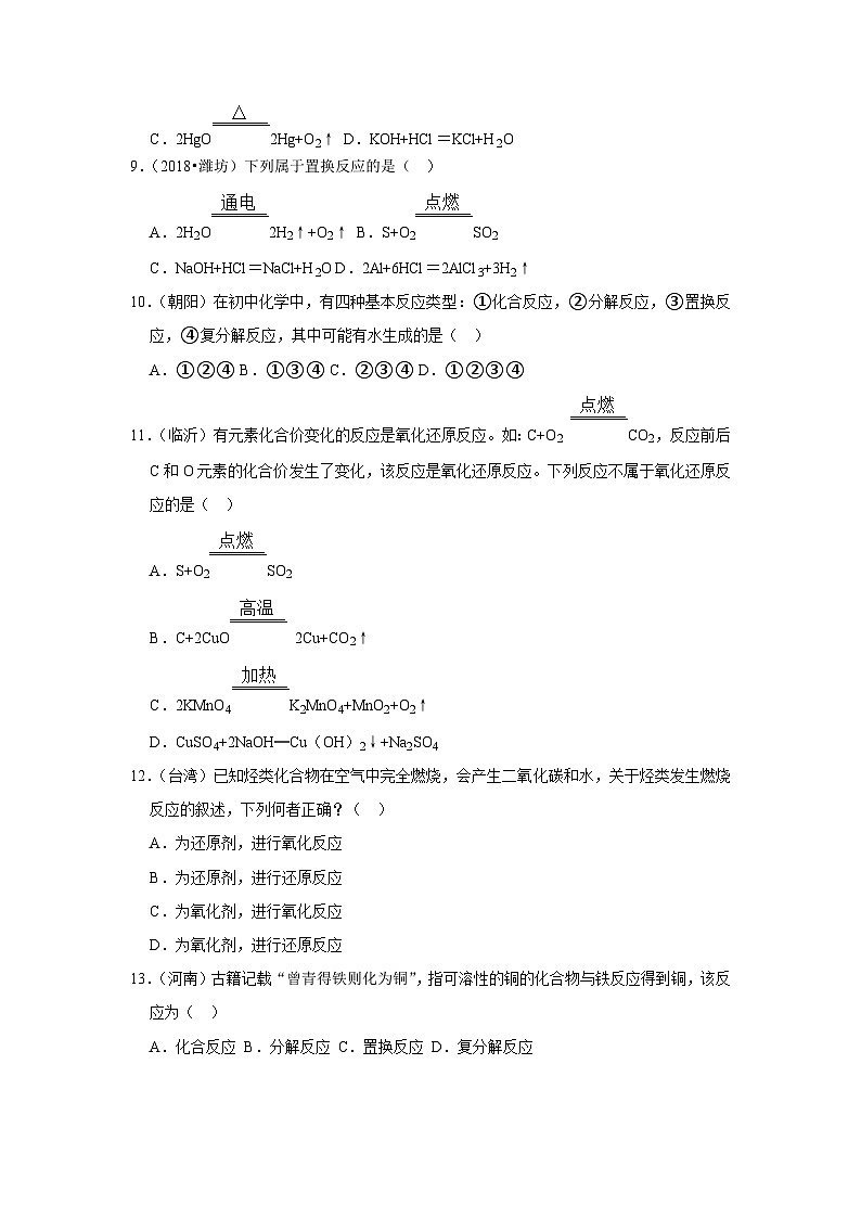 中考化学解题模型之化学反应类型（含答案）第2页