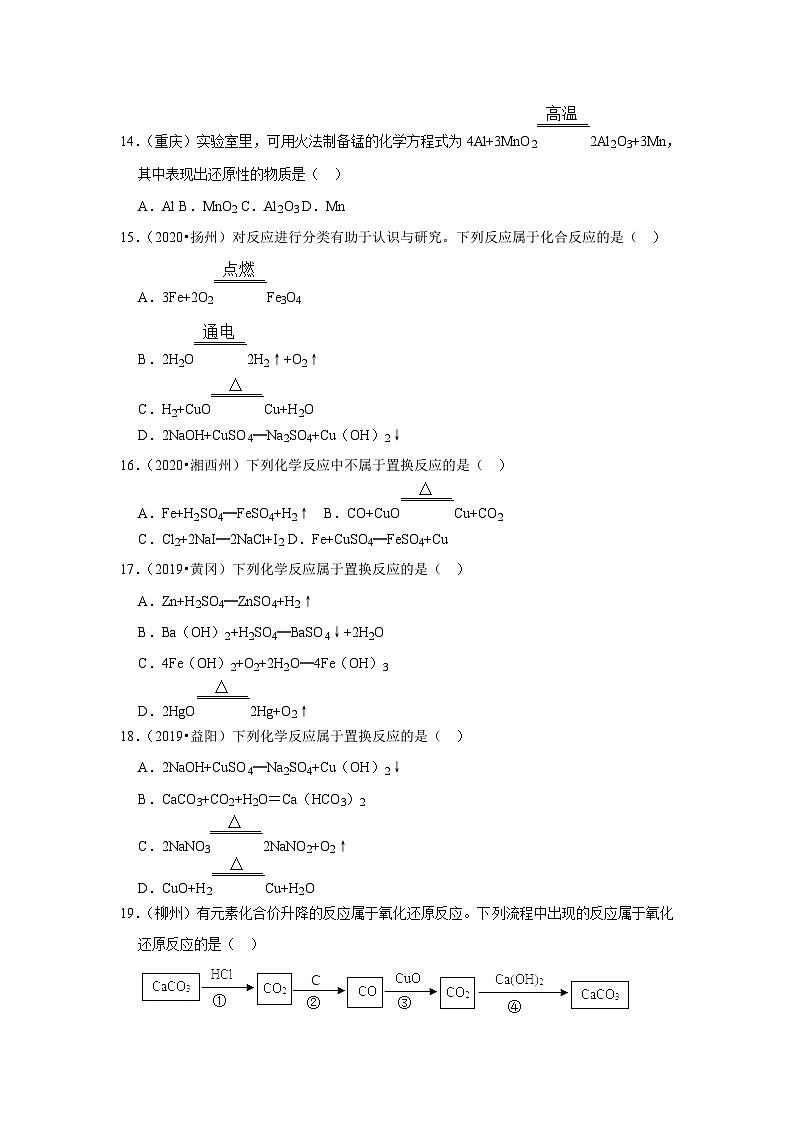 中考化学解题模型之化学反应类型（含答案）第3页
