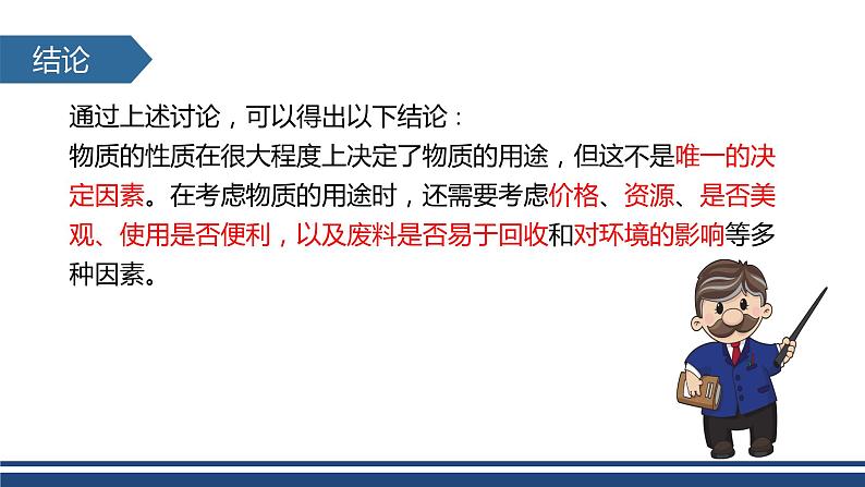 【基于核心素养的教学】课题1 《金属材料》课件PPT+教学设计+分层作业08