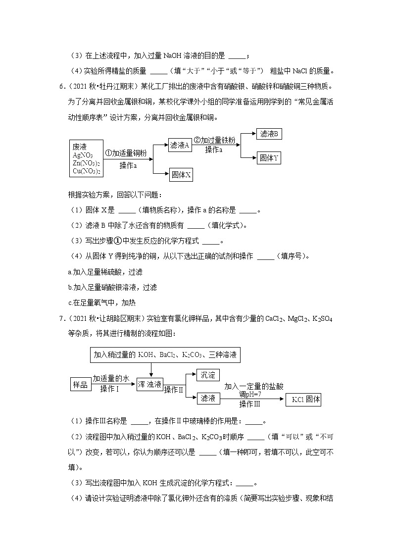 中考化学解题模型之分离提纯流程题（含答案）第3页