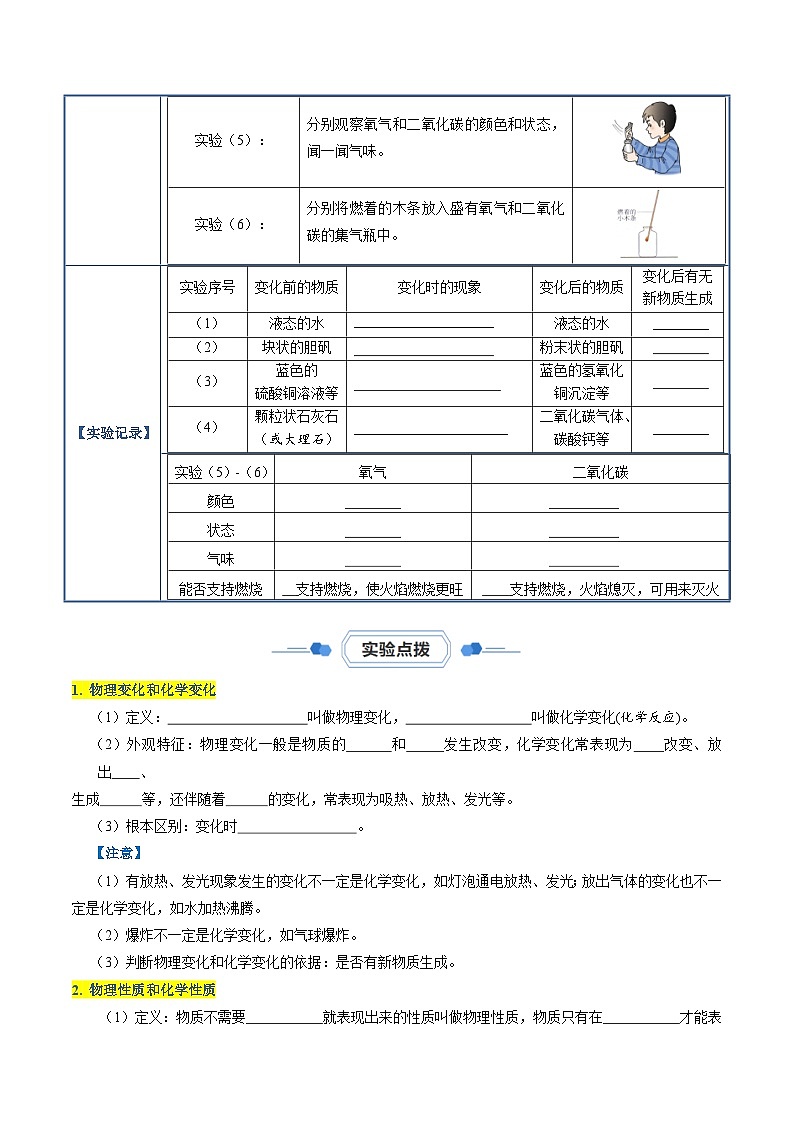 实验01 探究物质的变化和性质-【同步试题】2023-2024学年九年级化学上册教材实验大盘点（人教版）02
