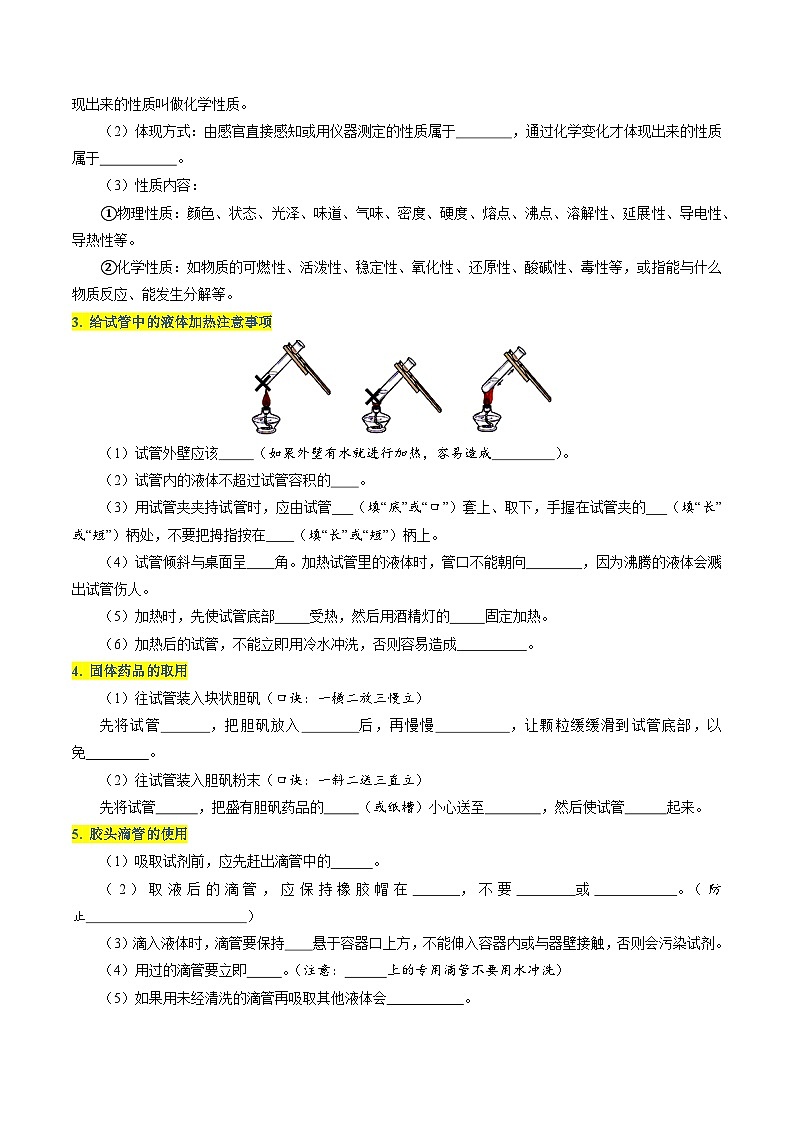 实验01 探究物质的变化和性质-【同步试题】2023-2024学年九年级化学上册教材实验大盘点（人教版）03