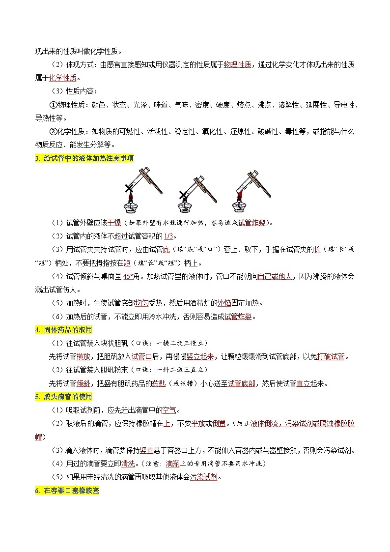 实验01 探究物质的变化和性质-【同步试题】2023-2024学年九年级化学上册教材实验大盘点（人教版）03