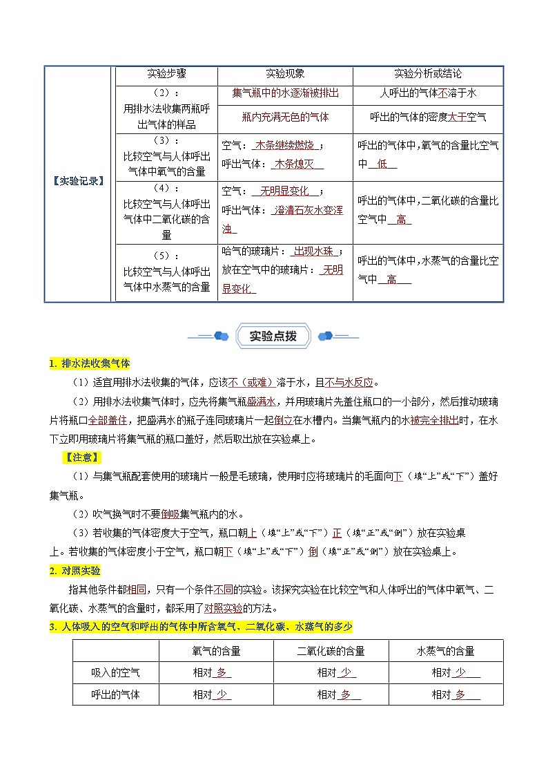 实验03 对人体吸入空气和呼出气体的探究-【同步试题】2023-2024学年九年级化学上册教材实验大盘点（人教版）02