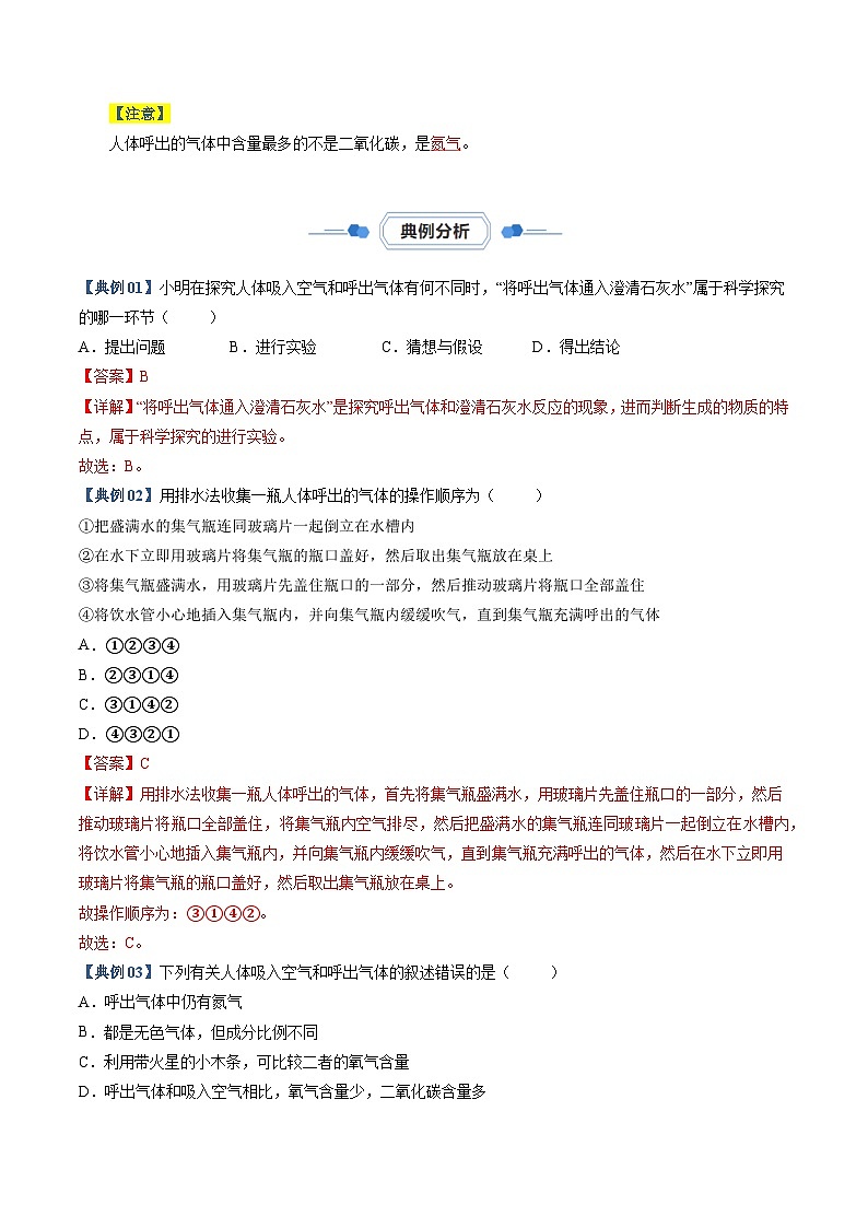 实验03 对人体吸入空气和呼出气体的探究-【同步试题】2023-2024学年九年级化学上册教材实验大盘点（人教版）03