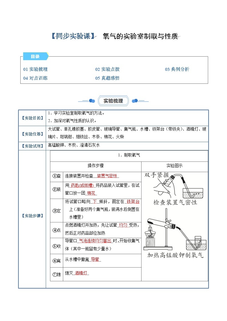 实验06 氧气的实验室制取与性质-【同步试题】2023-2024学年九年级化学上册教材实验大盘点（人教版）01