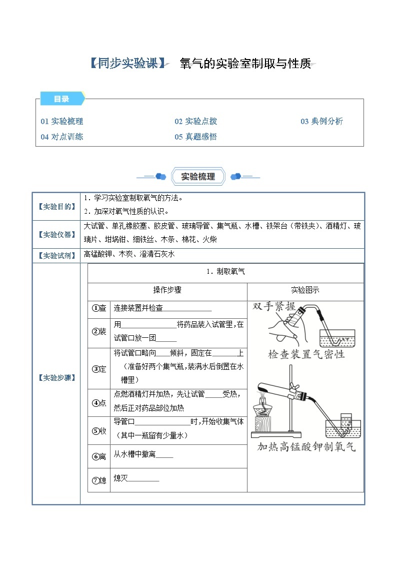 实验06 氧气的实验室制取与性质-【同步试题】2023-2024学年九年级化学上册教材实验大盘点（人教版）01