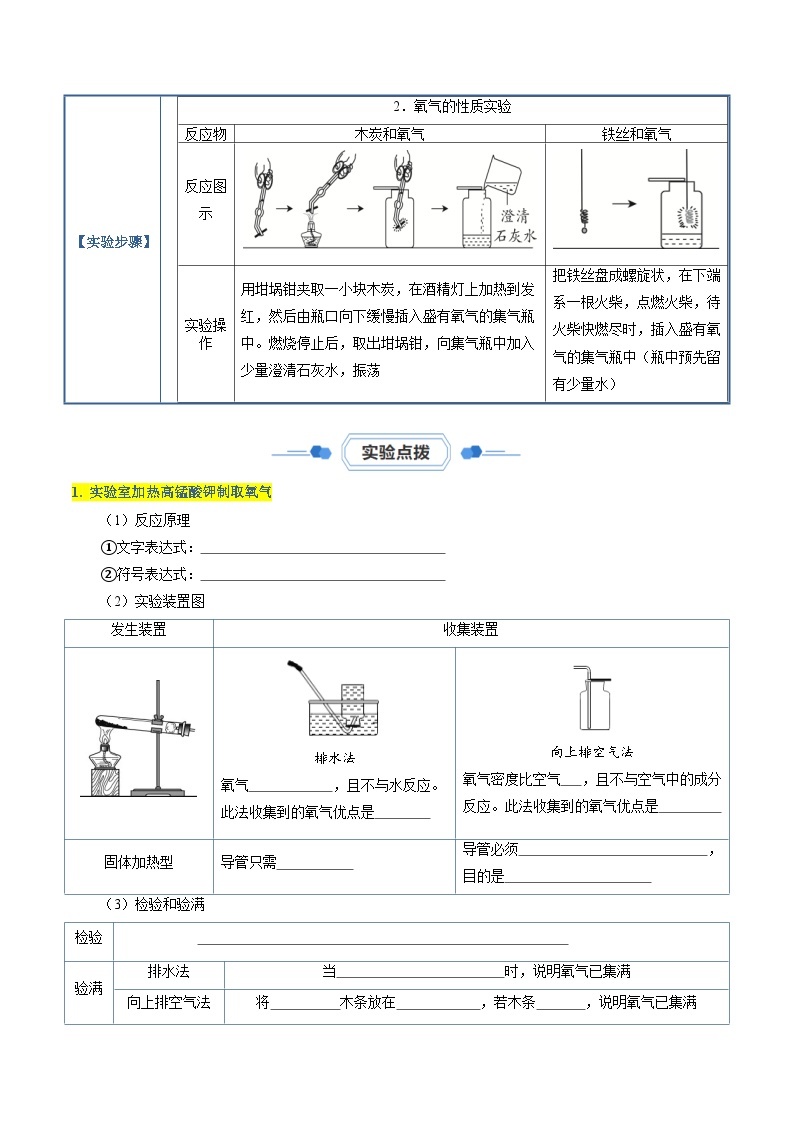 实验06 氧气的实验室制取与性质-【同步试题】2023-2024学年九年级化学上册教材实验大盘点（人教版）02