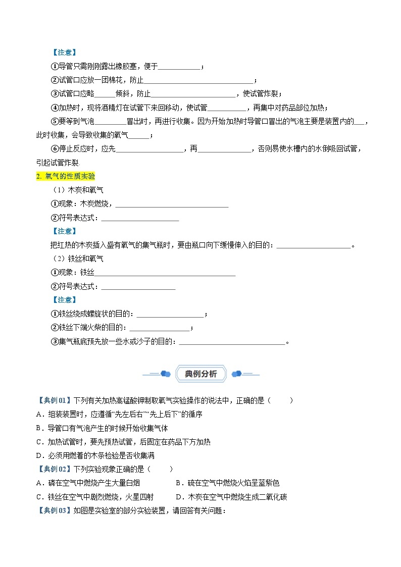 实验06 氧气的实验室制取与性质-【同步试题】2023-2024学年九年级化学上册教材实验大盘点（人教版）03