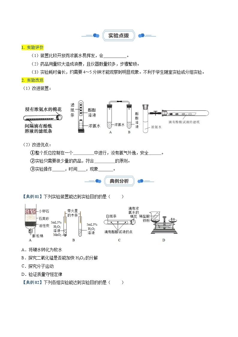 实验08 探究分子运动现象-【同步试题】2023-2024学年九年级化学上册教材实验大盘点（人教版）02