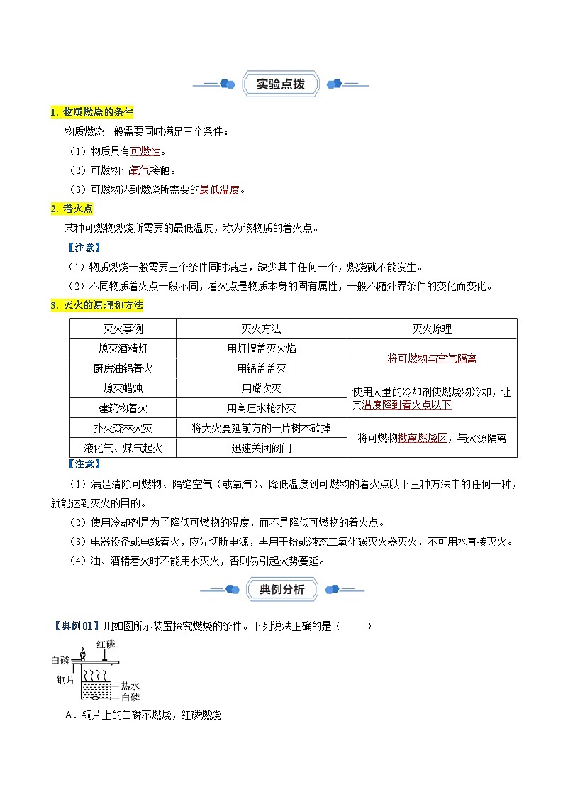 实验11 燃烧的条件-【同步试题】2023-2024学年九年级化学上册教材实验大盘点（人教版）02