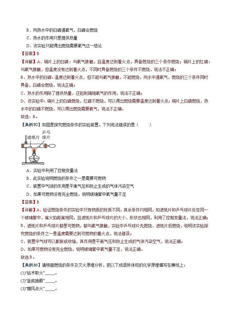 实验11 燃烧的条件-【同步试题】2023-2024学年九年级化学上册教材实验大盘点（人教版）03