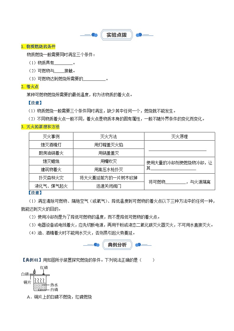 实验11 燃烧的条件-【同步试题】2023-2024学年九年级化学上册教材实验大盘点（人教版）02