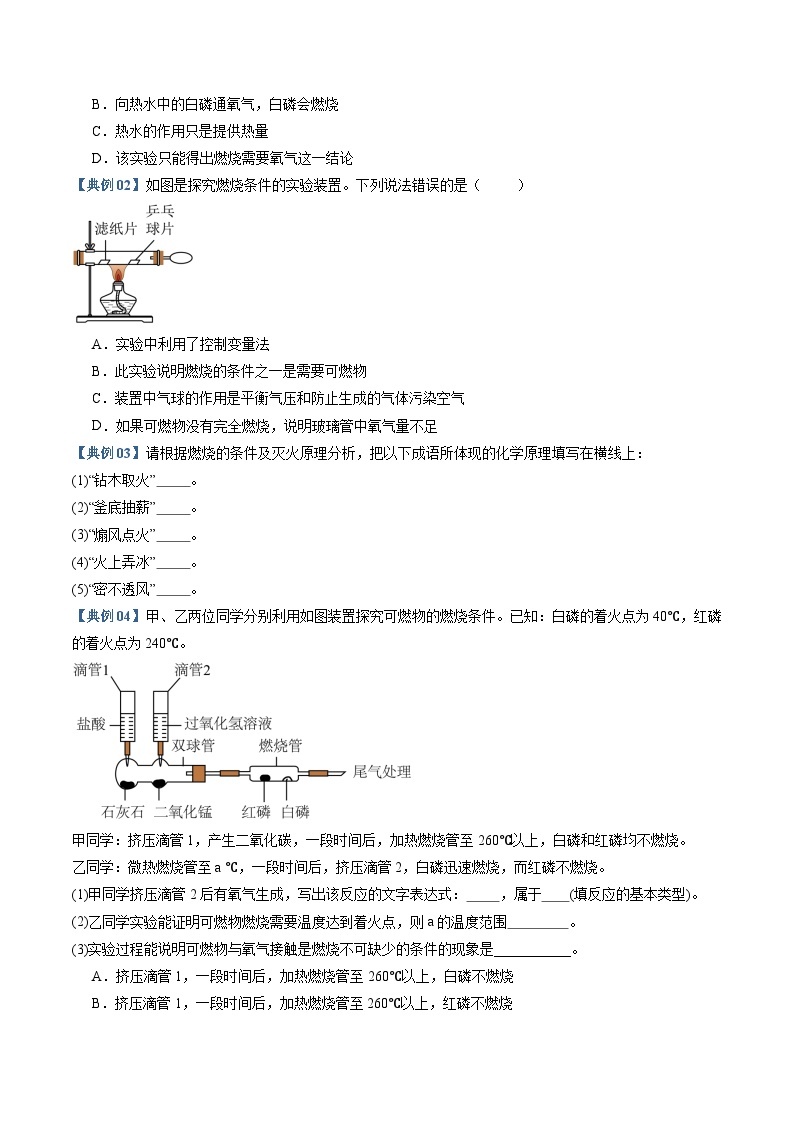 实验11 燃烧的条件-【同步试题】2023-2024学年九年级化学上册教材实验大盘点（人教版）03