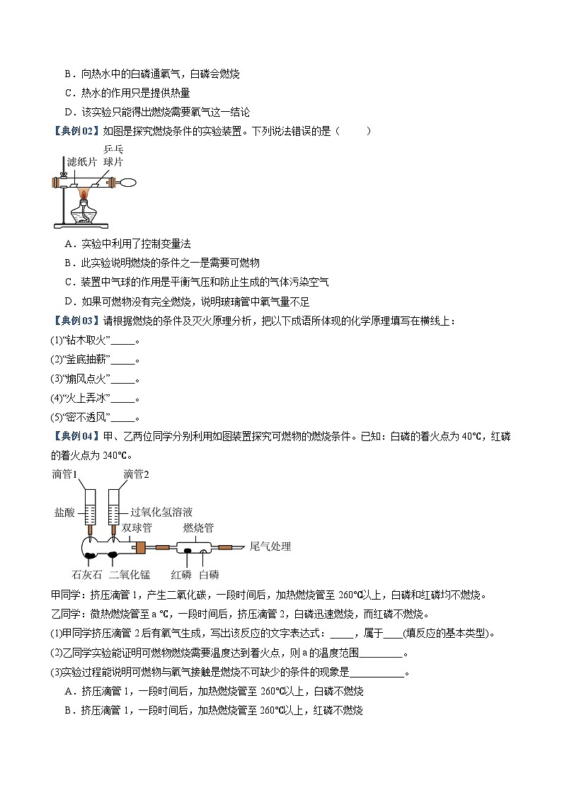 实验11 燃烧的条件-【同步试题】2023-2024学年九年级化学上册教材实验大盘点（人教版）03