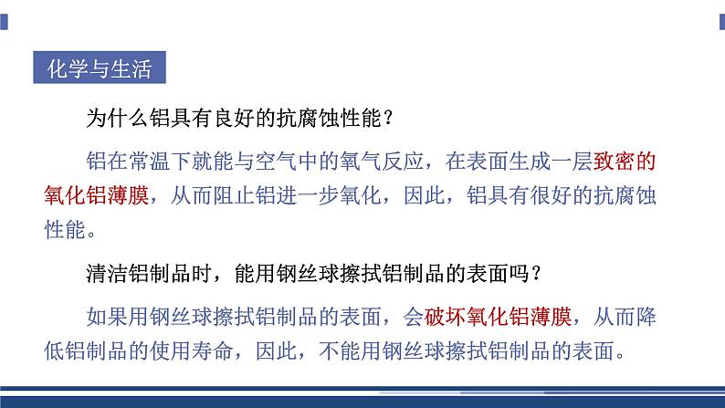 【基于核心素养的教学】课题2 《金属的化学性质》课件PPT（两课时）+教学设计+分层作业07