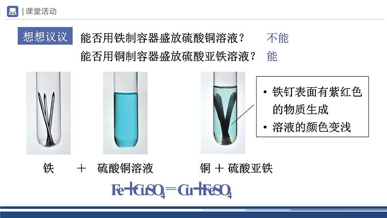 【基于核心素养的教学】课题2 《金属的化学性质》课件PPT（两课时）+教学设计+分层作业05