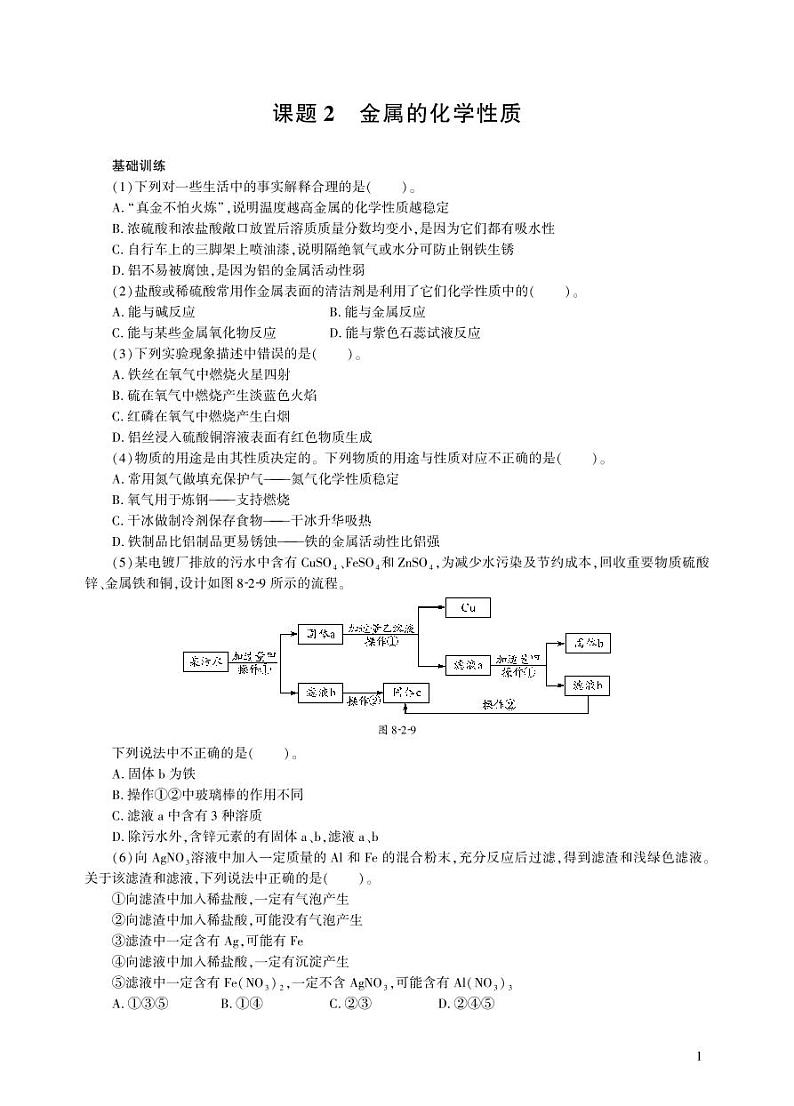 【基于核心素养的教学】课题2 《金属的化学性质》课件PPT（两课时）+教学设计+分层作业01