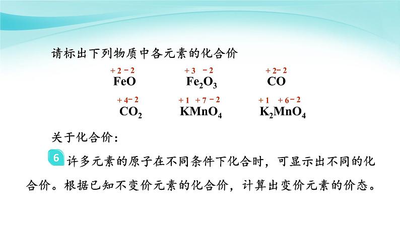 课题4 化学式与化合价（第3课时）第6页