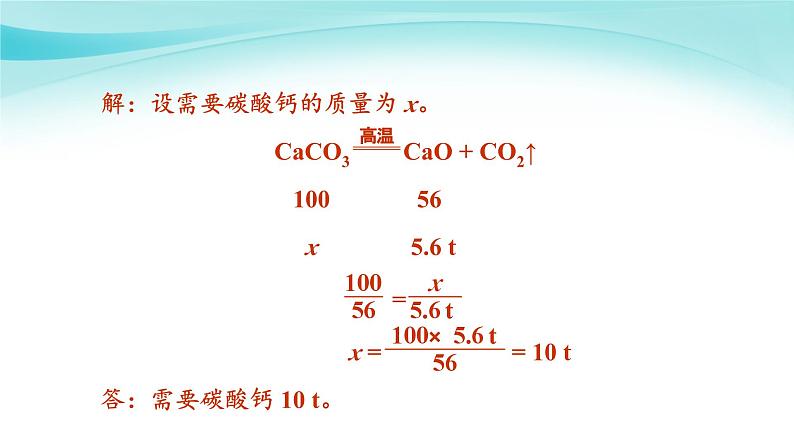 课题3 利用化学方程式的简单计算（第2课时）第6页