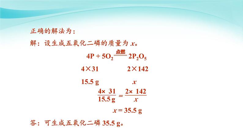 课题3 利用化学方程式的简单计算（第1课时）第8页