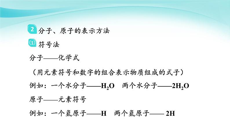 课题1 分子和原子（第2课时）第4页