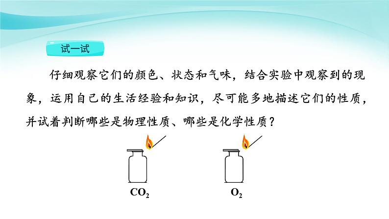 课题1 物质的变化和性质（第2课时）第8页