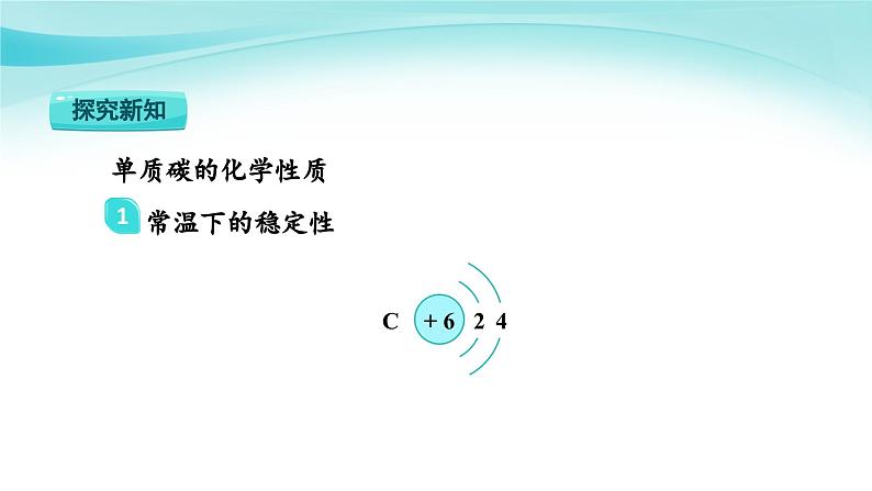 课题1  金刚石、石墨和C60（第3课时）第6页