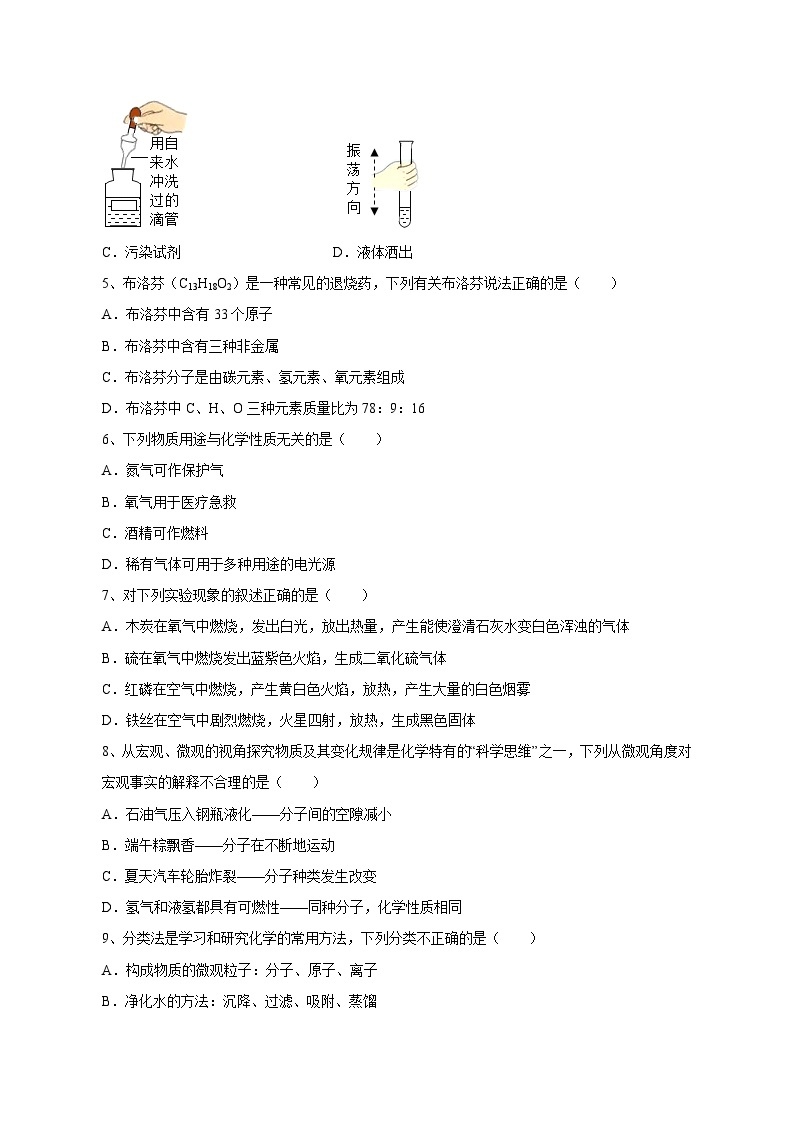 2023-2024学年安徽省安庆市岳西县九年级上册11月份月考化学学情检测模拟试题（含答案）02