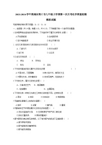 2023-2024学年海南省海口市九年级上册第一次月考化学学情检测模拟试题（含答案）