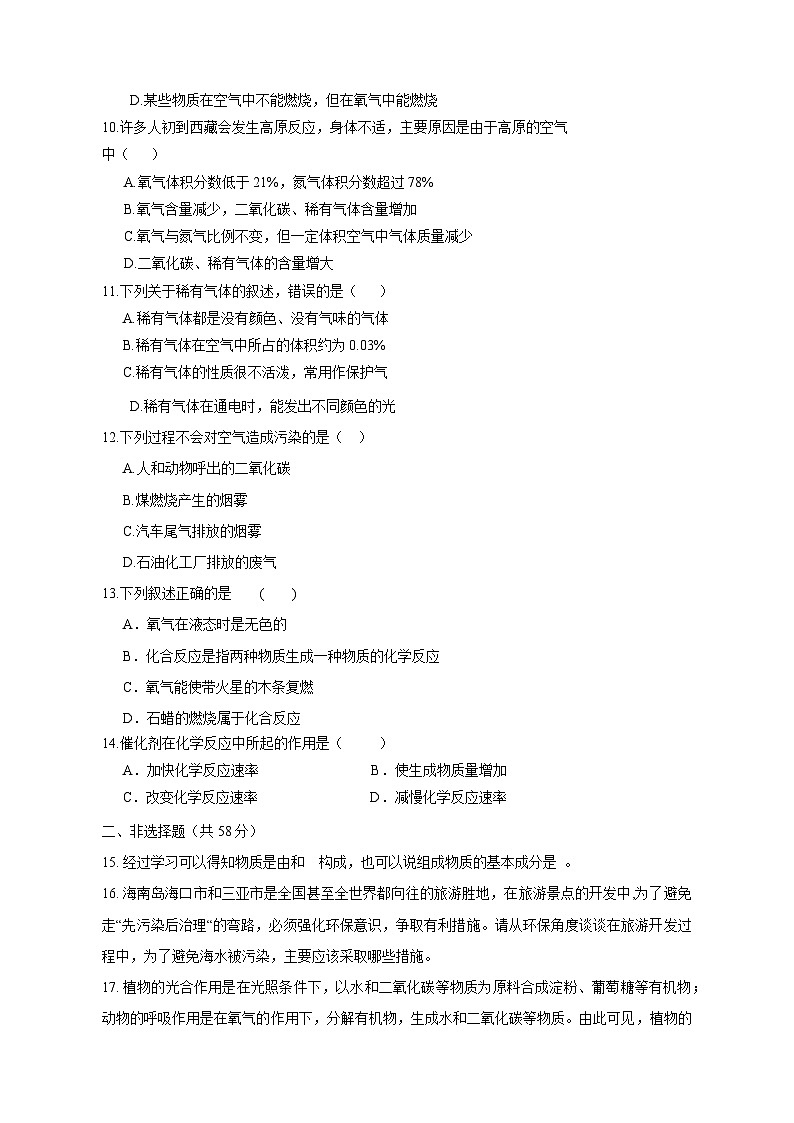 2023-2024学年海南省海口市九年级上册第一次月考化学学情检测模拟试题（含答案）第2页