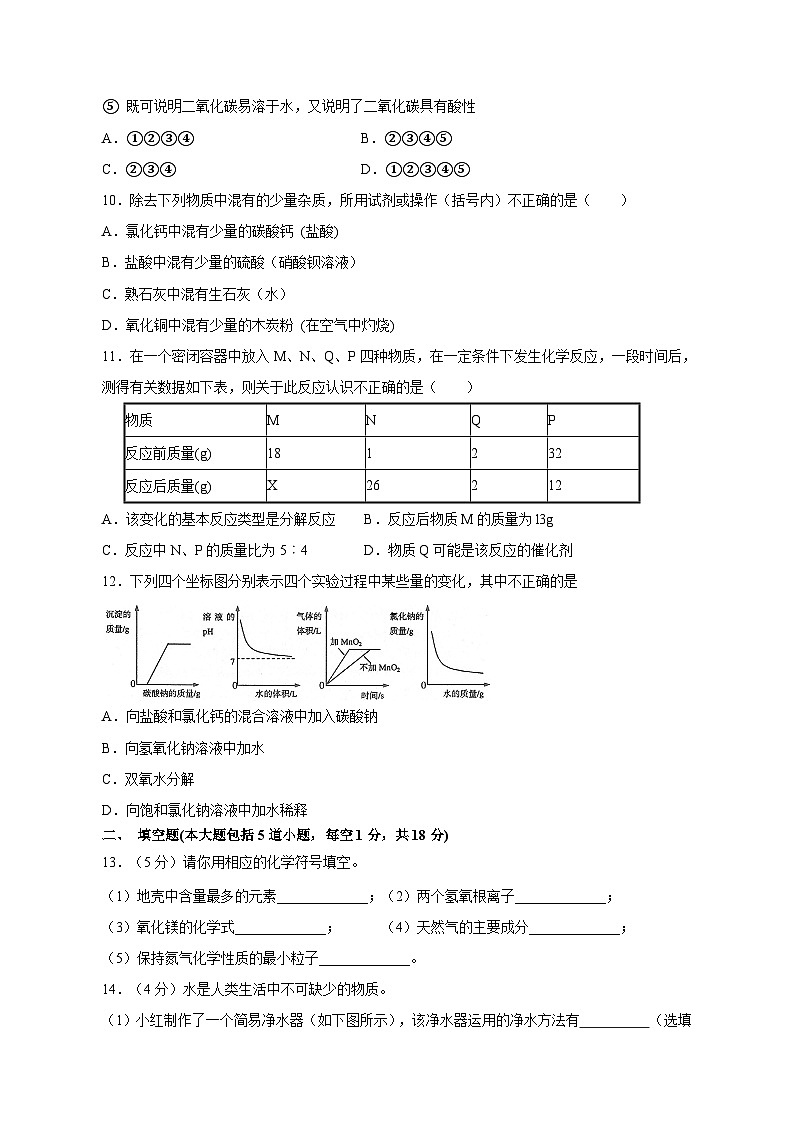 2023-2024学年人教版九年级中考化学学情检测模拟试题3（含答案）03