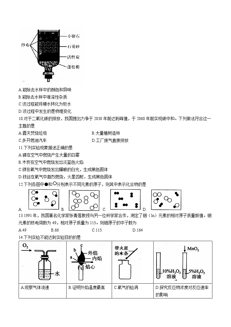 海南省文昌市2023-2024学年九年级上学期期中化学试题02