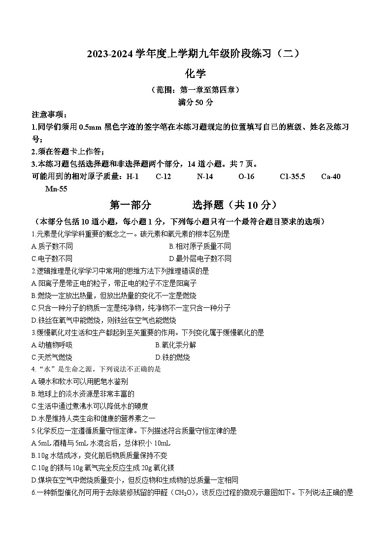 辽宁省沈阳市民办学校联合体2023-2024学年九年级上学期第二次月考化学试题第1页