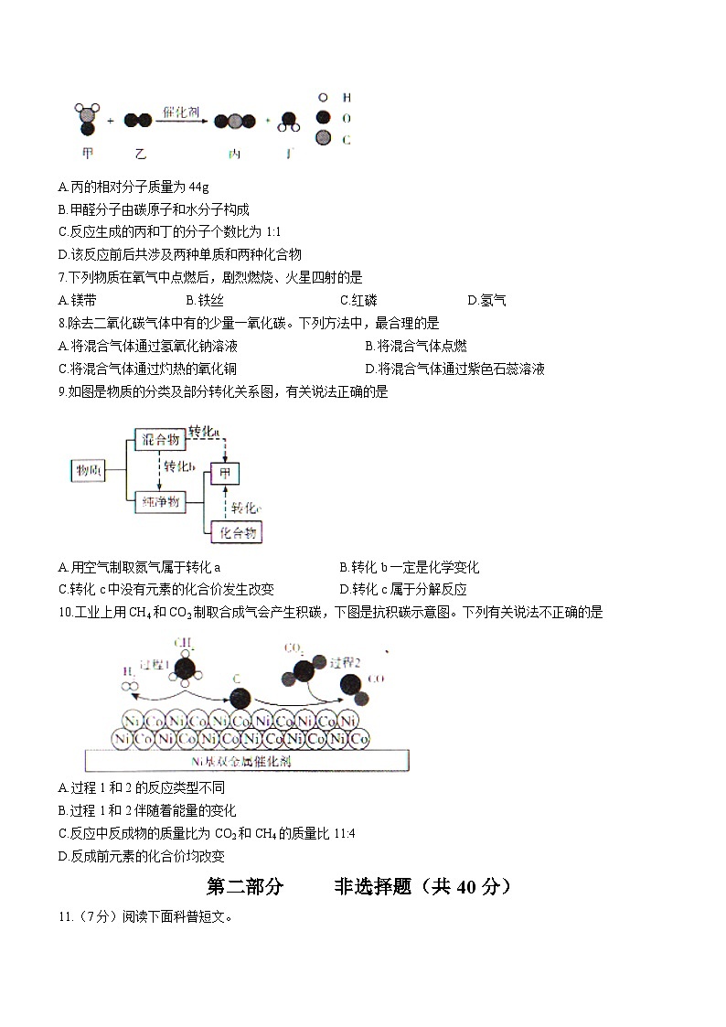 辽宁省沈阳市民办学校联合体2023-2024学年九年级上学期第二次月考化学试题第2页