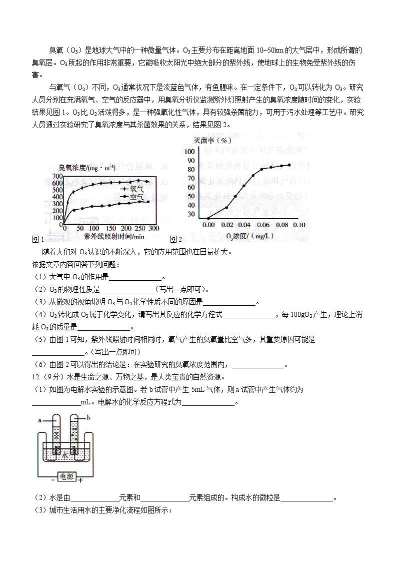 辽宁省沈阳市民办学校联合体2023-2024学年九年级上学期第二次月考化学试题第3页