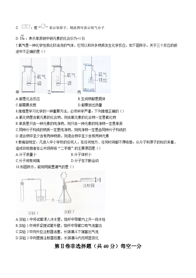 辽宁省沈阳市新民市2023-2024学年九年级上学期期中化学试题第2页