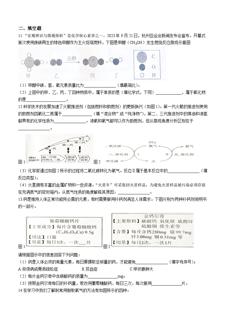 辽宁省沈阳市新民市2023-2024学年九年级上学期期中化学试题第3页