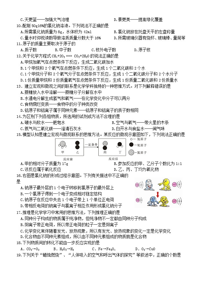 广西桂平市木乐镇第一初级中学2023-2024学年九年级上学期期中化学试题第2页
